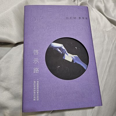 鄧紫棋 啟示路 繁體中文 恒藏版 小說，全部配置都有