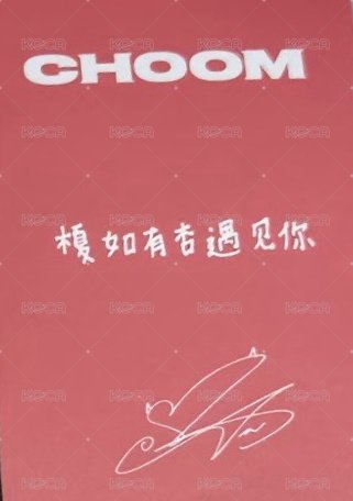 춤 (CHOOM) 京東 中文卡背1.0 特典卡  背面