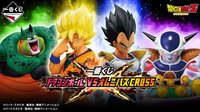 一番くじ ドラゴンボール VSオムニバスCROSS