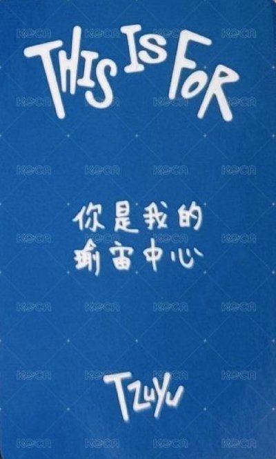 非現 子瑜 中文卡背 你是我的瑜宙中心