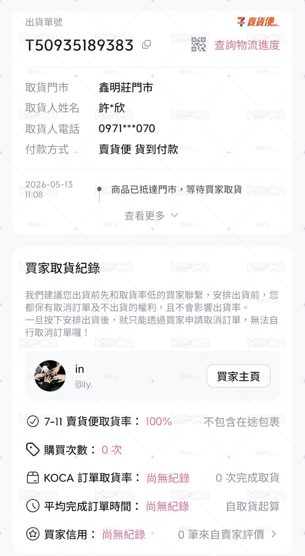 跑單區