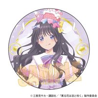 遠身A款（全6種）