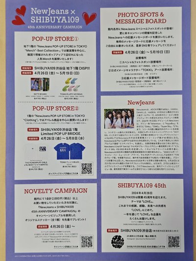 【超稀有！！】NewJeans x SHIBUYA109 澀谷45週年紀念快閃店宣傳傳單(A4尺寸)