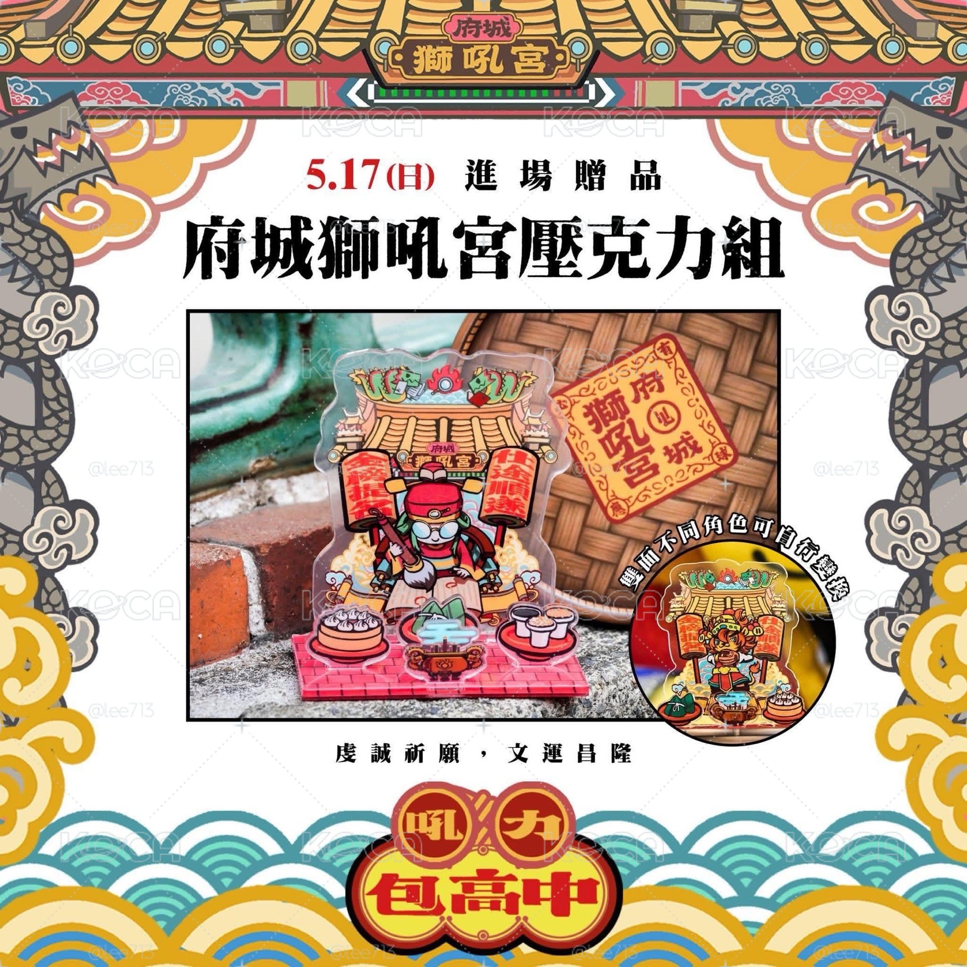 統一獅5/17進場贈品