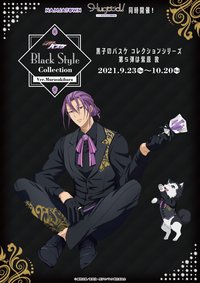 南嘉堂黑西裝 第五彈 Ver.Murasakibara