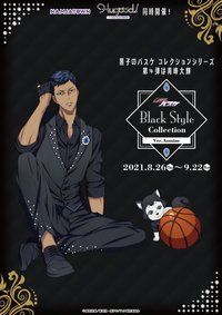 南嘉堂黑西裝 第四彈 Ver.Aomine