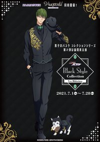 南嘉堂黑西裝 第二彈 Ver.Midorima