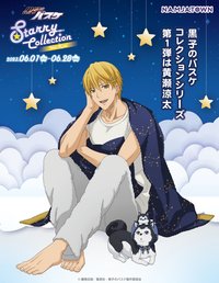 南嘉堂星座 第一彈 Ver.Kise