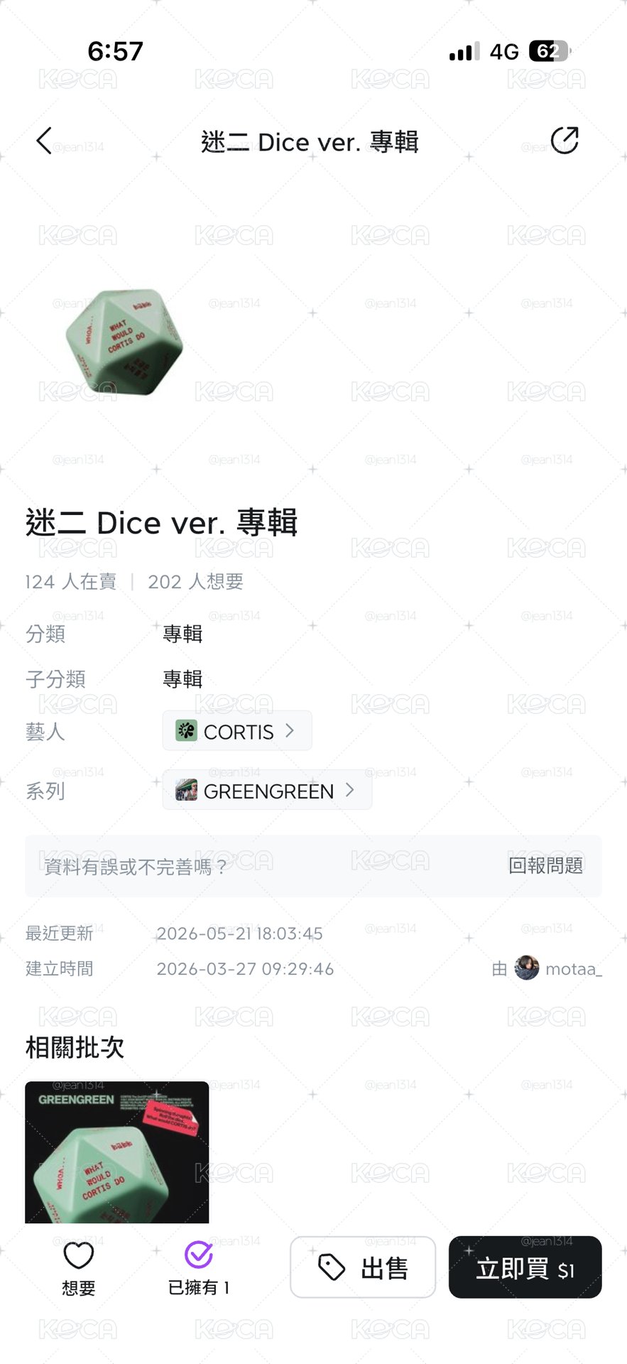 骰子專、黑膠