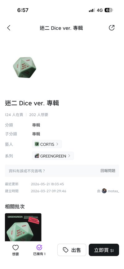 骰子專、黑膠