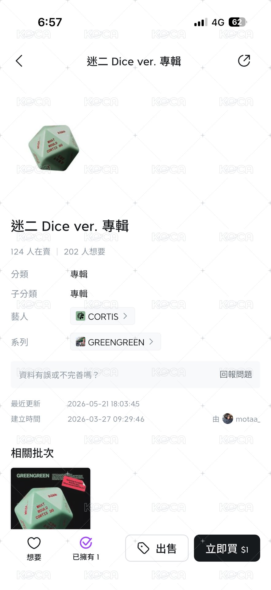骰子專