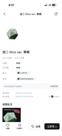 骰子專