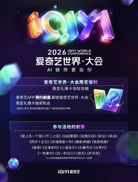 愛奇藝世界大會限定小卡