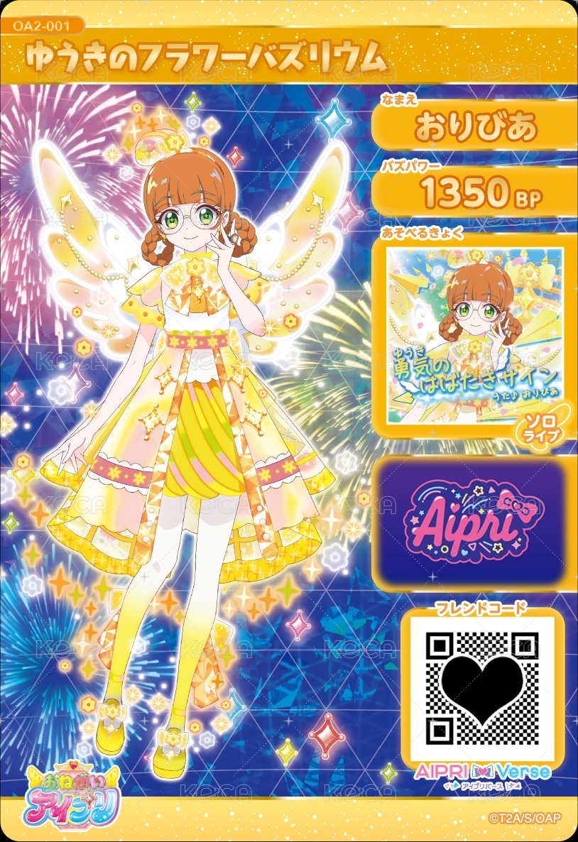 ゆうきのフラワーバズリウム