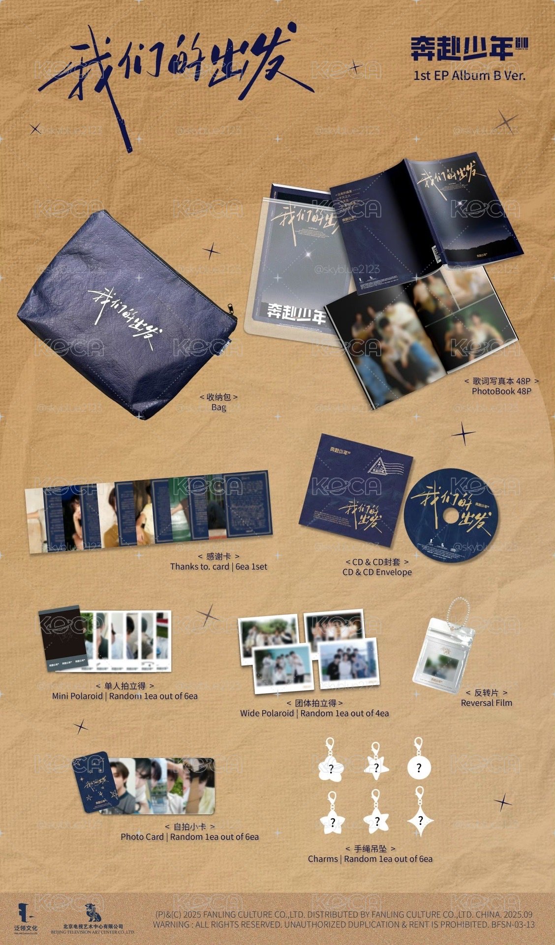 奔赴少年CIIU 1st EP B version