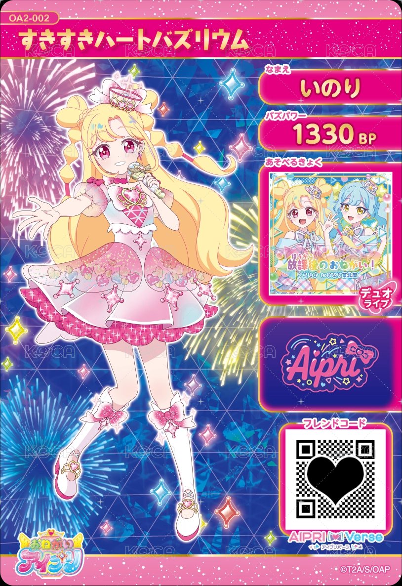 すきすきハートバズリウム