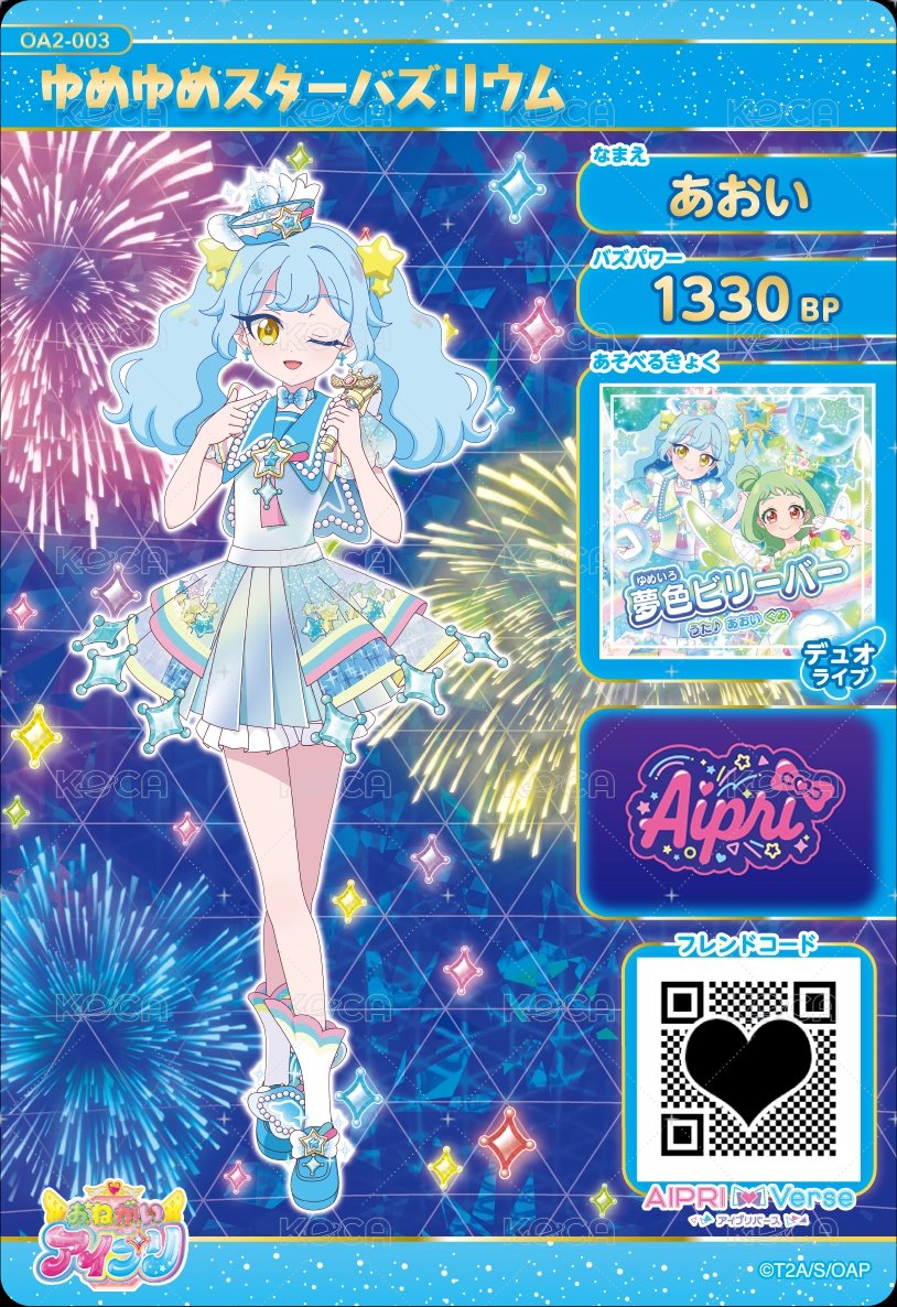 ゆめゆめスターバズリウム
