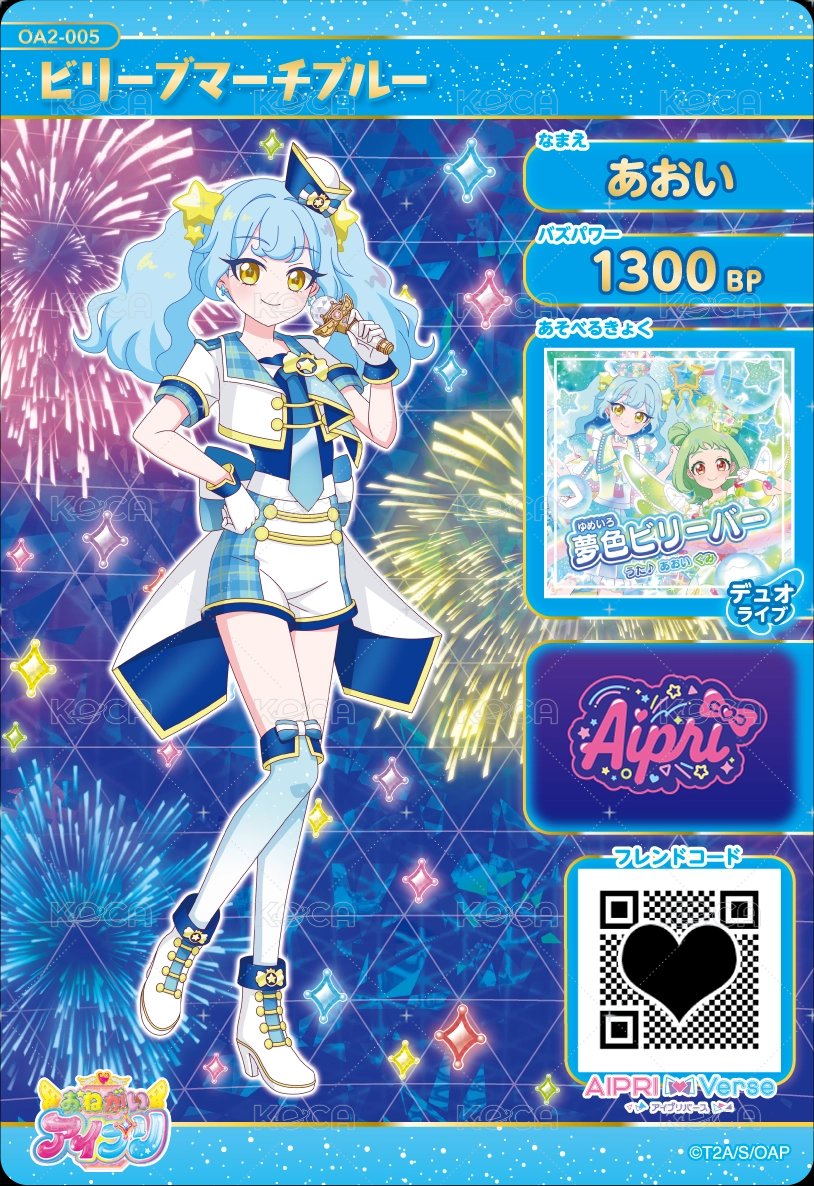 ビリーブマーチブルー