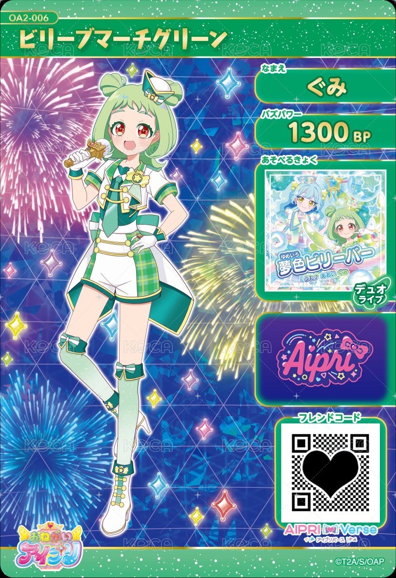 ビリーブマーチグリーン