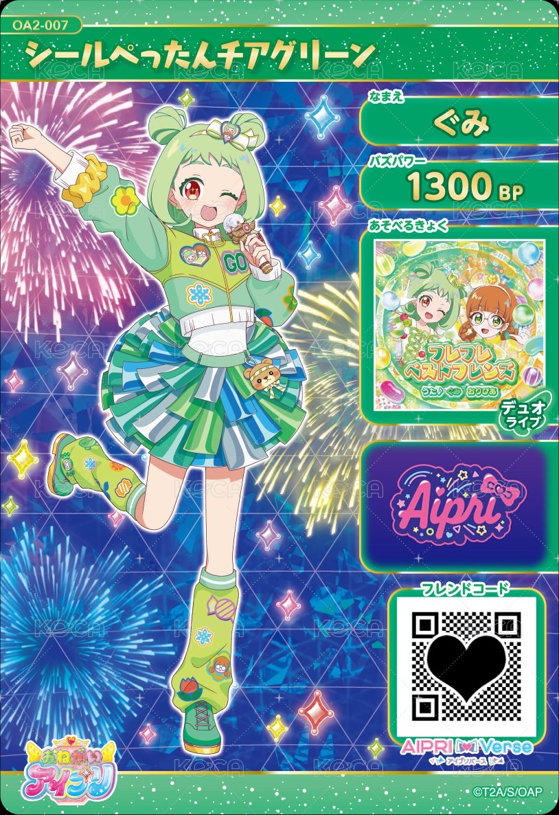 シールぺったんチアグリーン