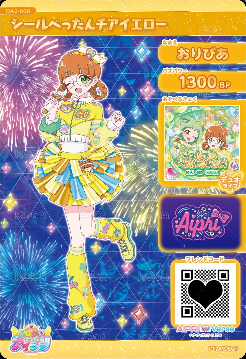 シールぺったんチアイエロー