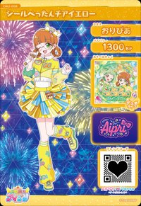 シールぺったんチアイエロー