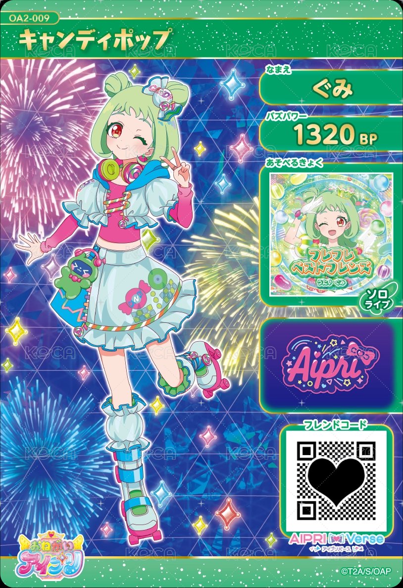 キャンディポップ