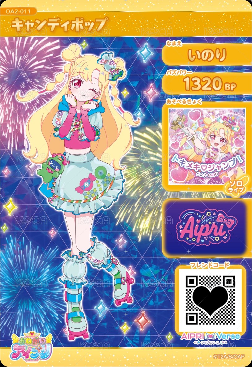 キャンディポップ