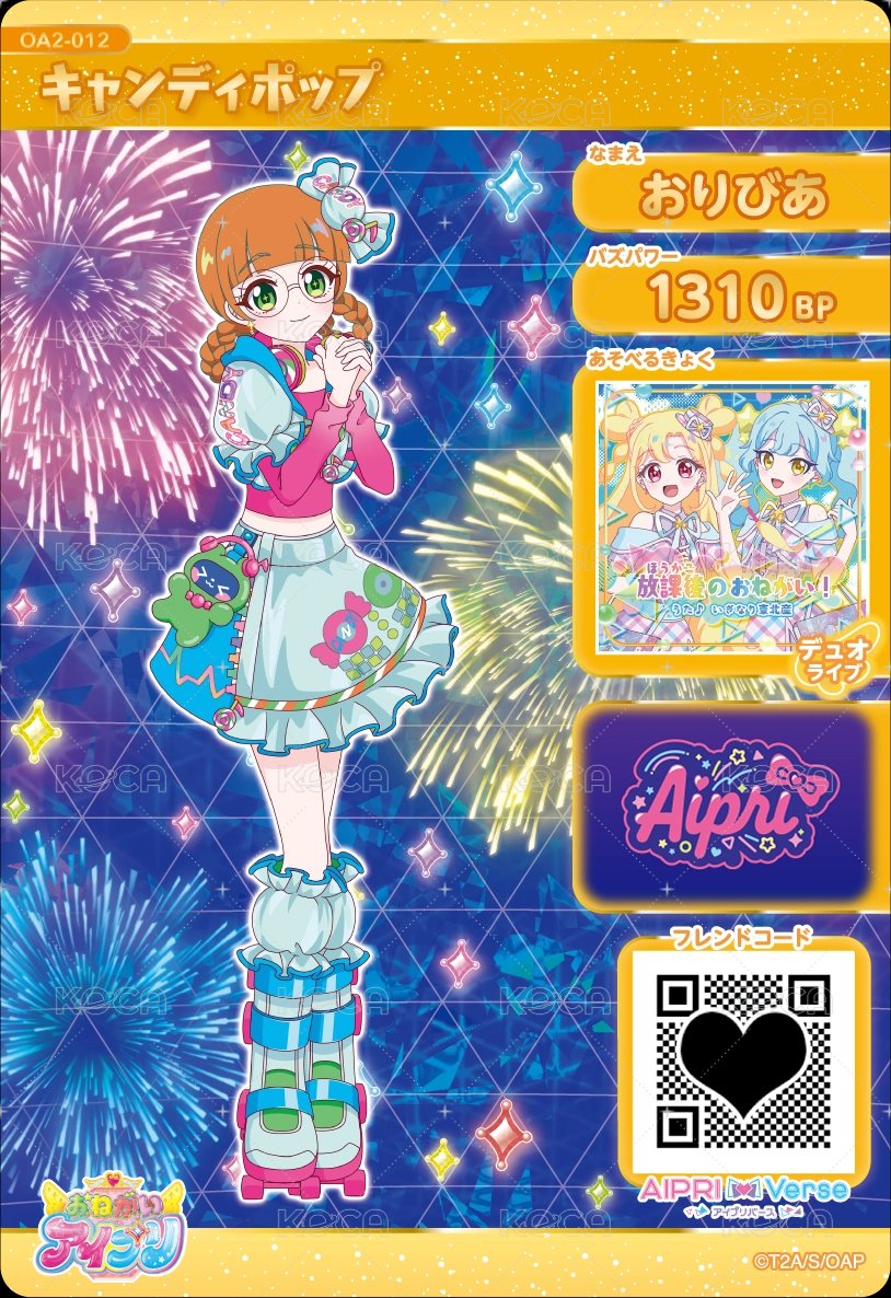 キャンディポップ