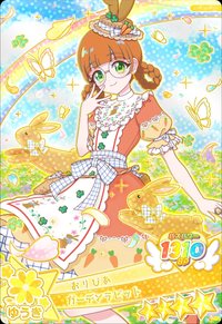 ガーデンラビット