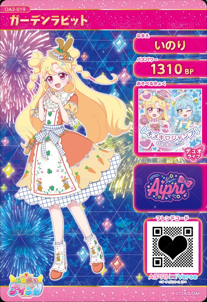 ガーデンラビット