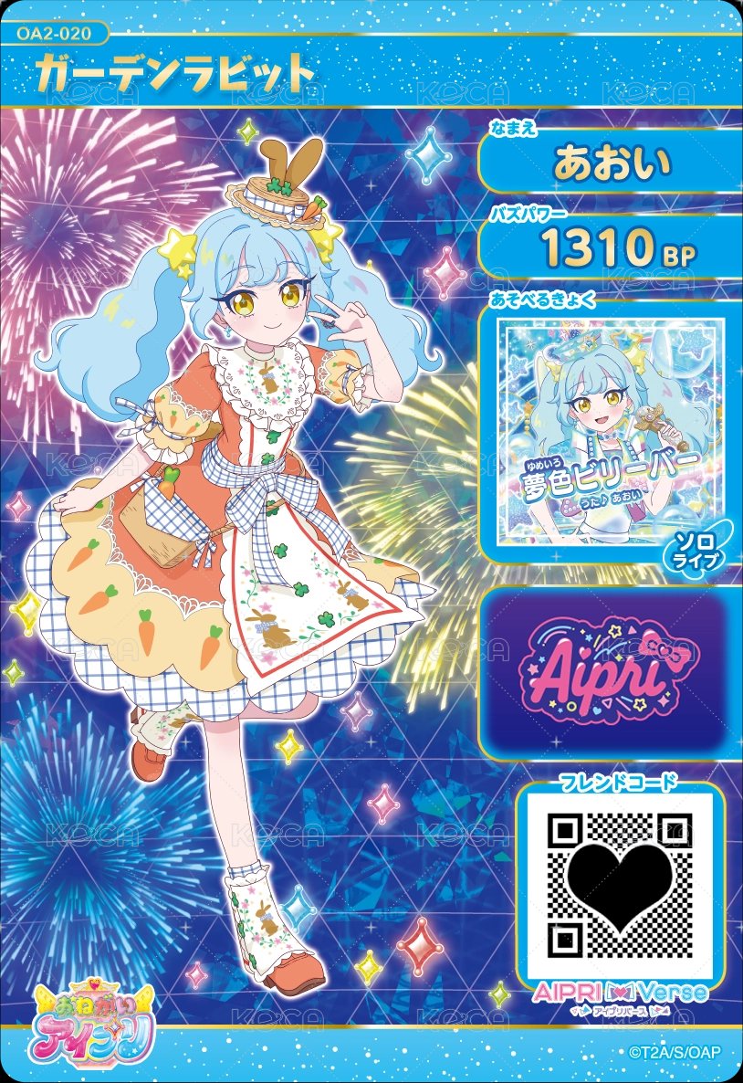 ガーデンラビット