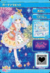 ガーデンラビット