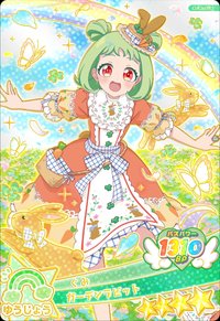 ガーデンラビット