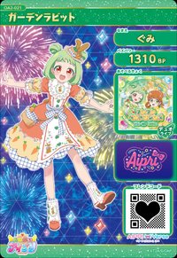 ガーデンラビット