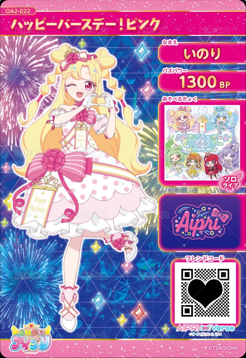 ハッピーバースデー！ピンク