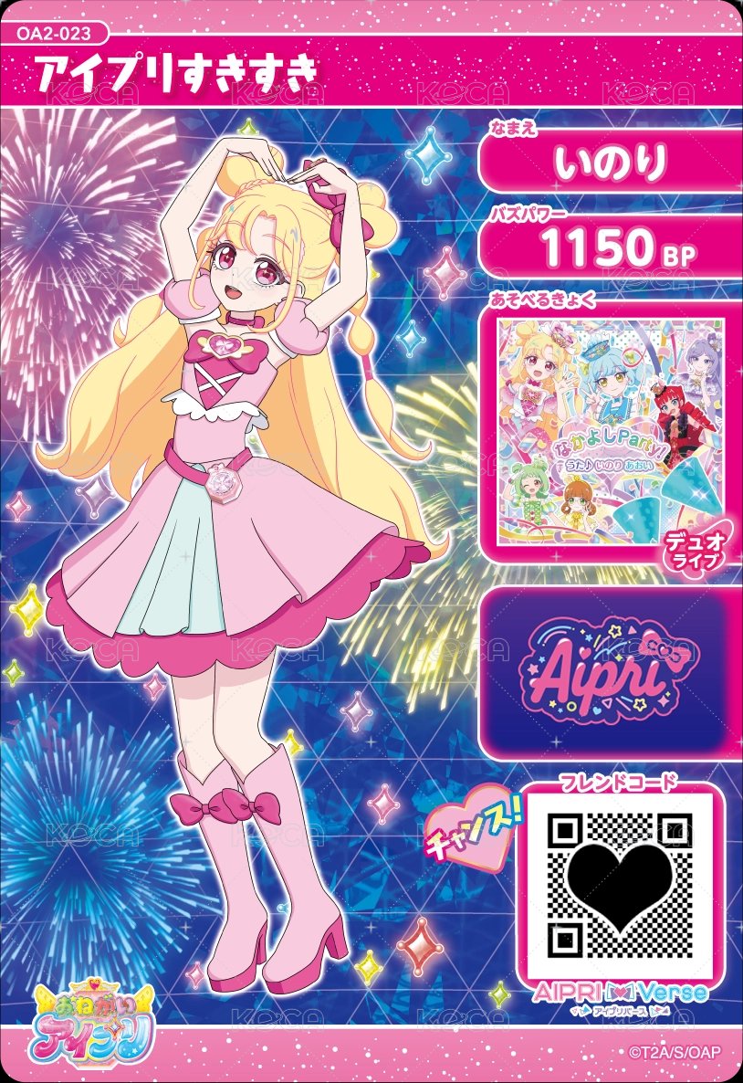 アイプリすきすき