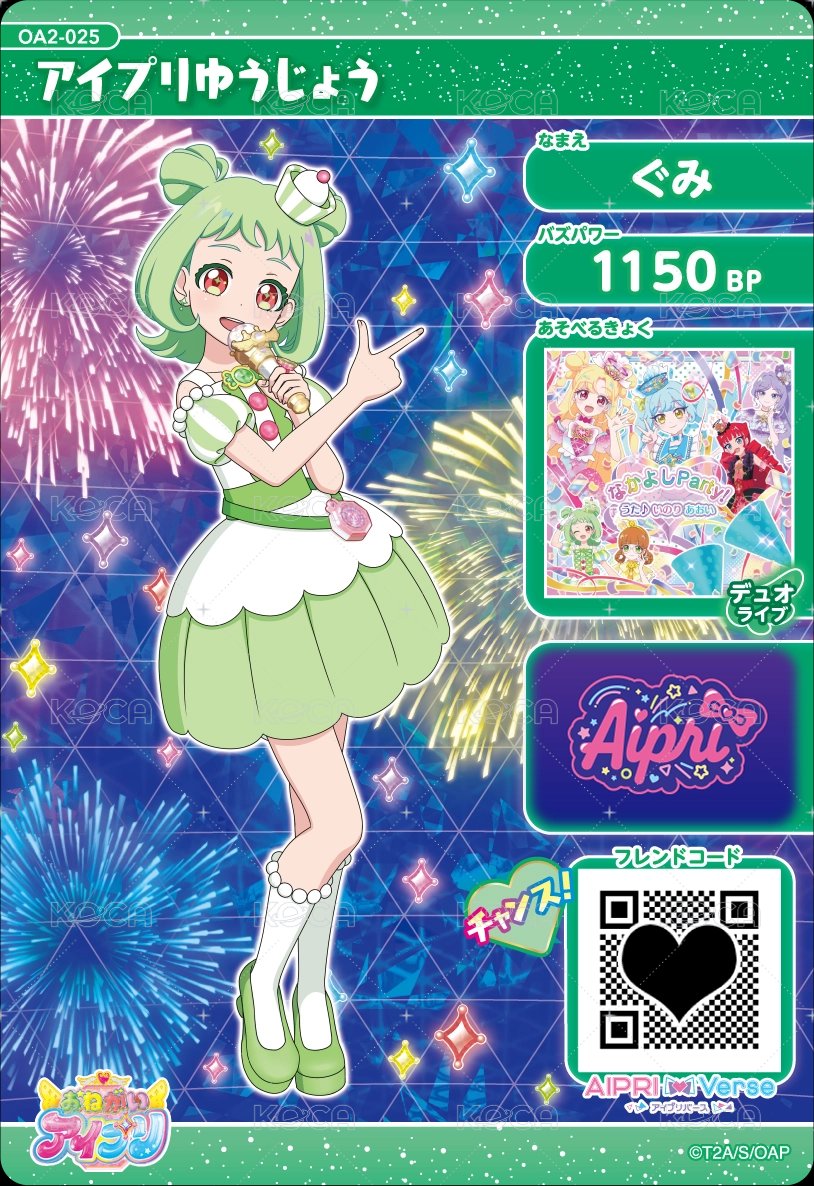 アイプリゆうじょう