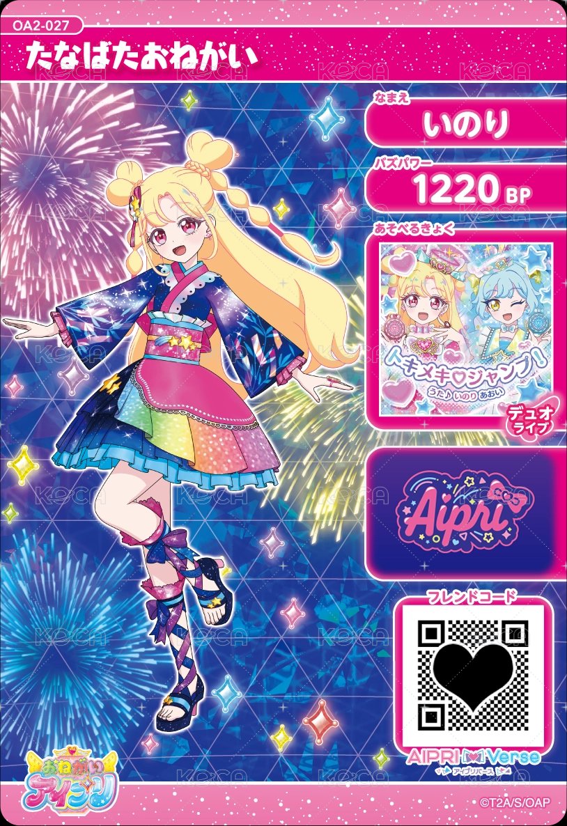 たなばたおねがい
