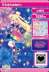 たなばたおねがい