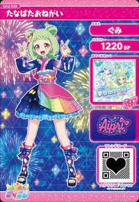 たなばたおねがい