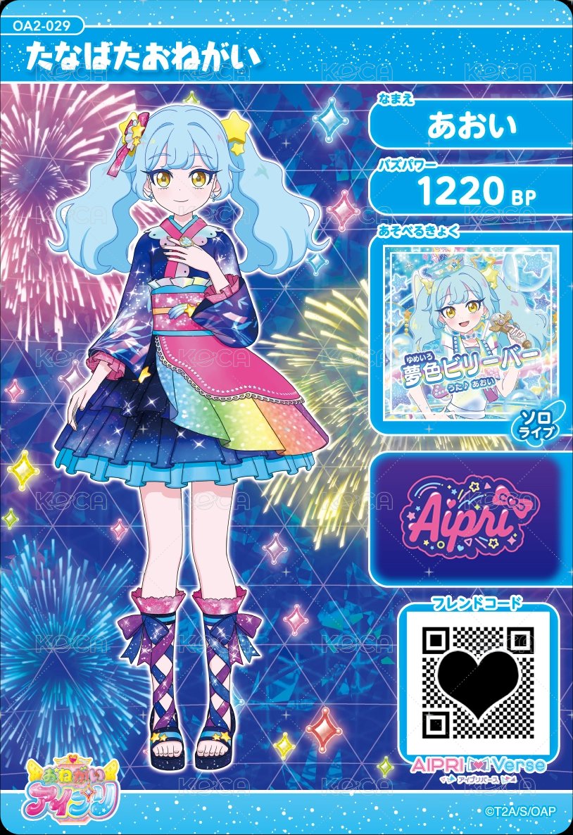 たなばたおねがい