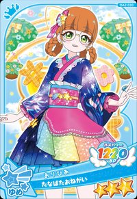 たなばたおねがい