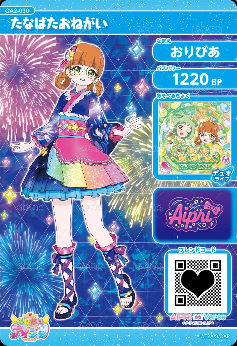 たなばたおねがい