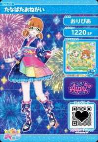 たなばたおねがい