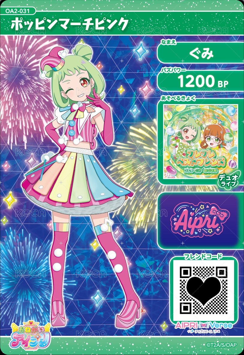 ポッピンマーチピンク