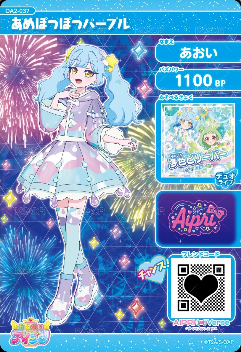あめぽつぽつパープル