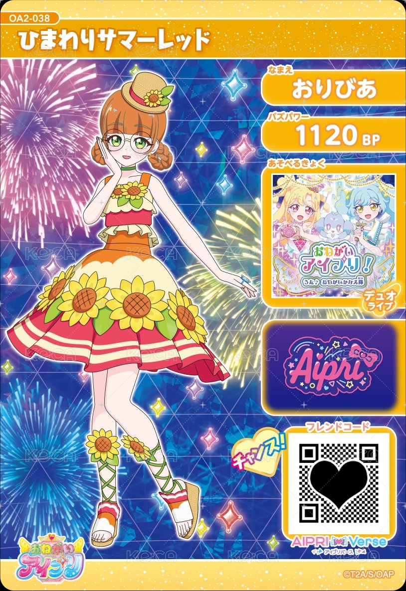 ひまわりサマーレッド