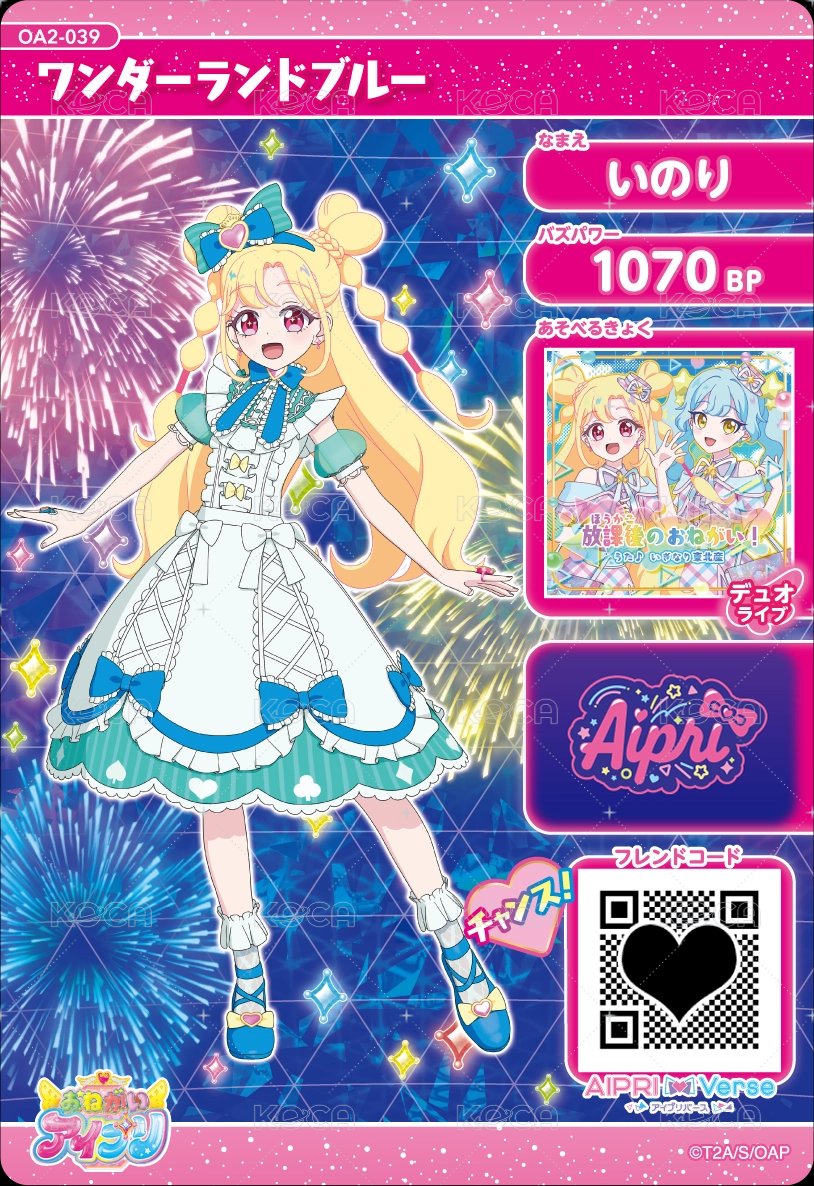 ワンダーランドブルー