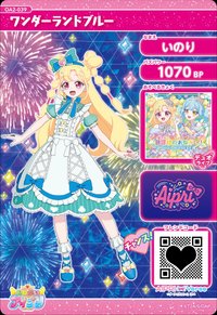 ワンダーランドブルー